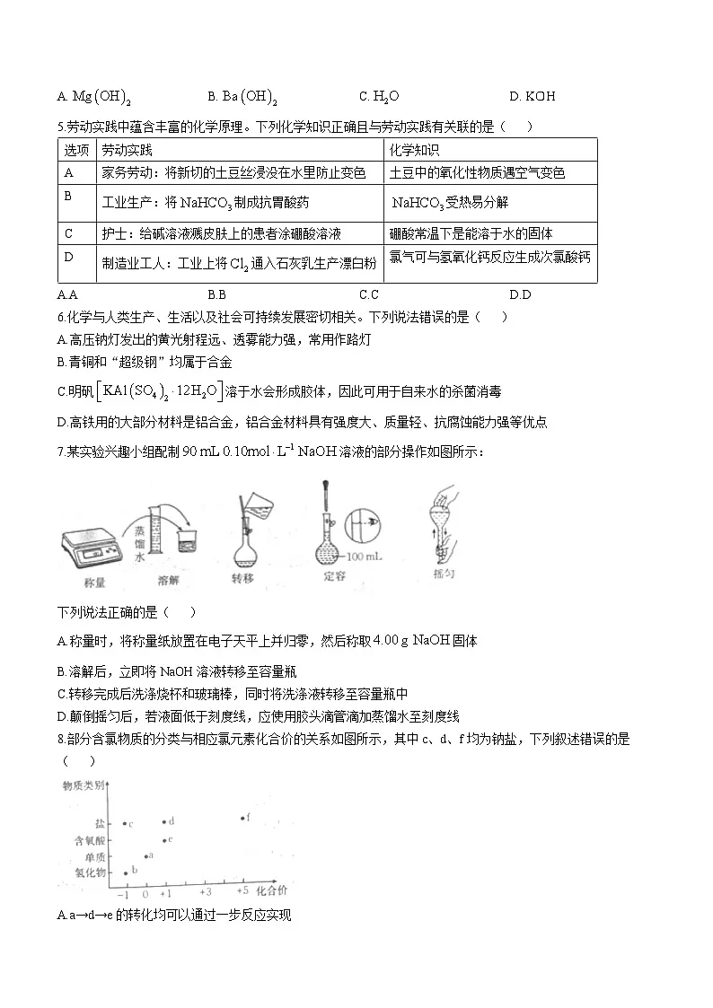 湖南省部分学校联考2025-2026学年高一上学期12月月考化学试题(Word版附解析)第2页