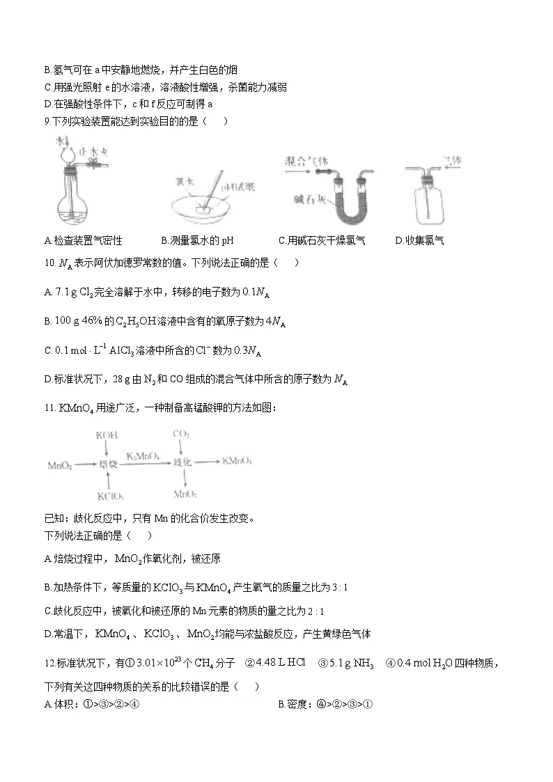 湖南省部分学校联考2025-2026学年高一上学期12月月考化学试题(Word版附解析)第3页