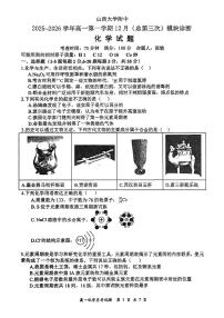 山西大学附属中学校2025-2026学年高一上学期12月月考-化学试题（含答案）
