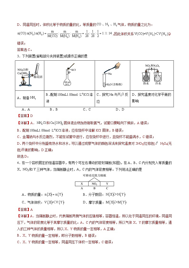 物质的量及综合计算 章末综合检测卷(解析版)-备战2026年高考化学【一轮·夯基提能】精讲精练复习讲义第2页