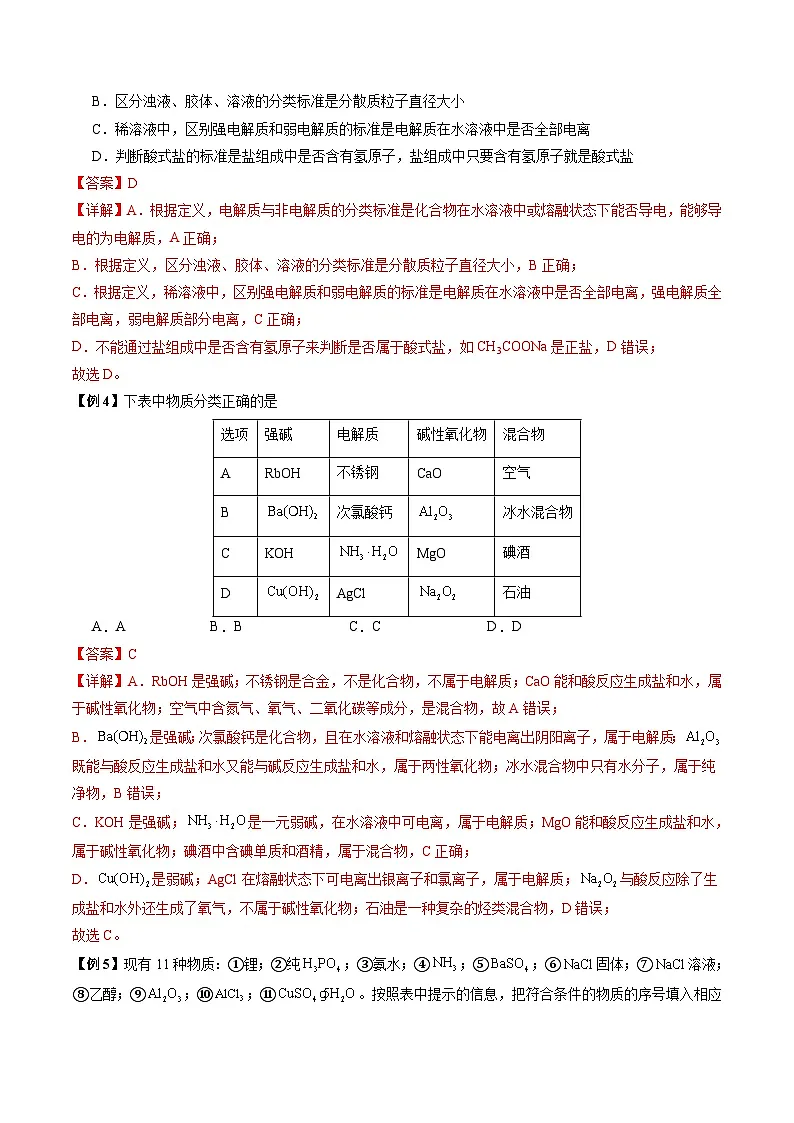 离子反应、与量有关的离子方程式书写(讲义、解析版)-备战2026年高考化学【一轮·夯基提能】精讲精练复习讲义第3页