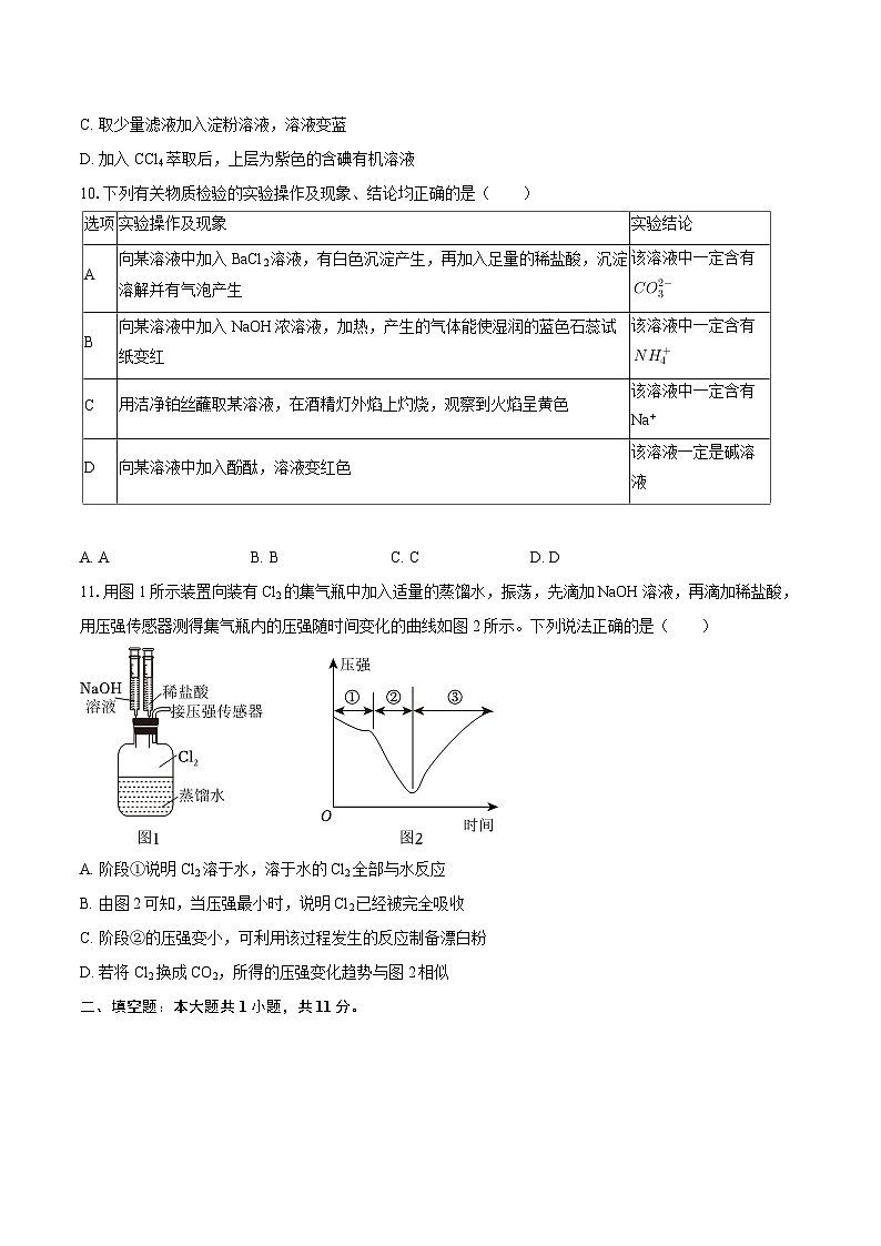 2024-2025学年福建省漳州市高一(上)期末化学试卷-自定义类型第3页