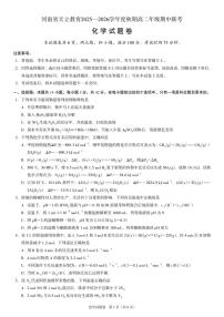 河南省天立教育2025-2026学年高二上学期12月期中化学试题