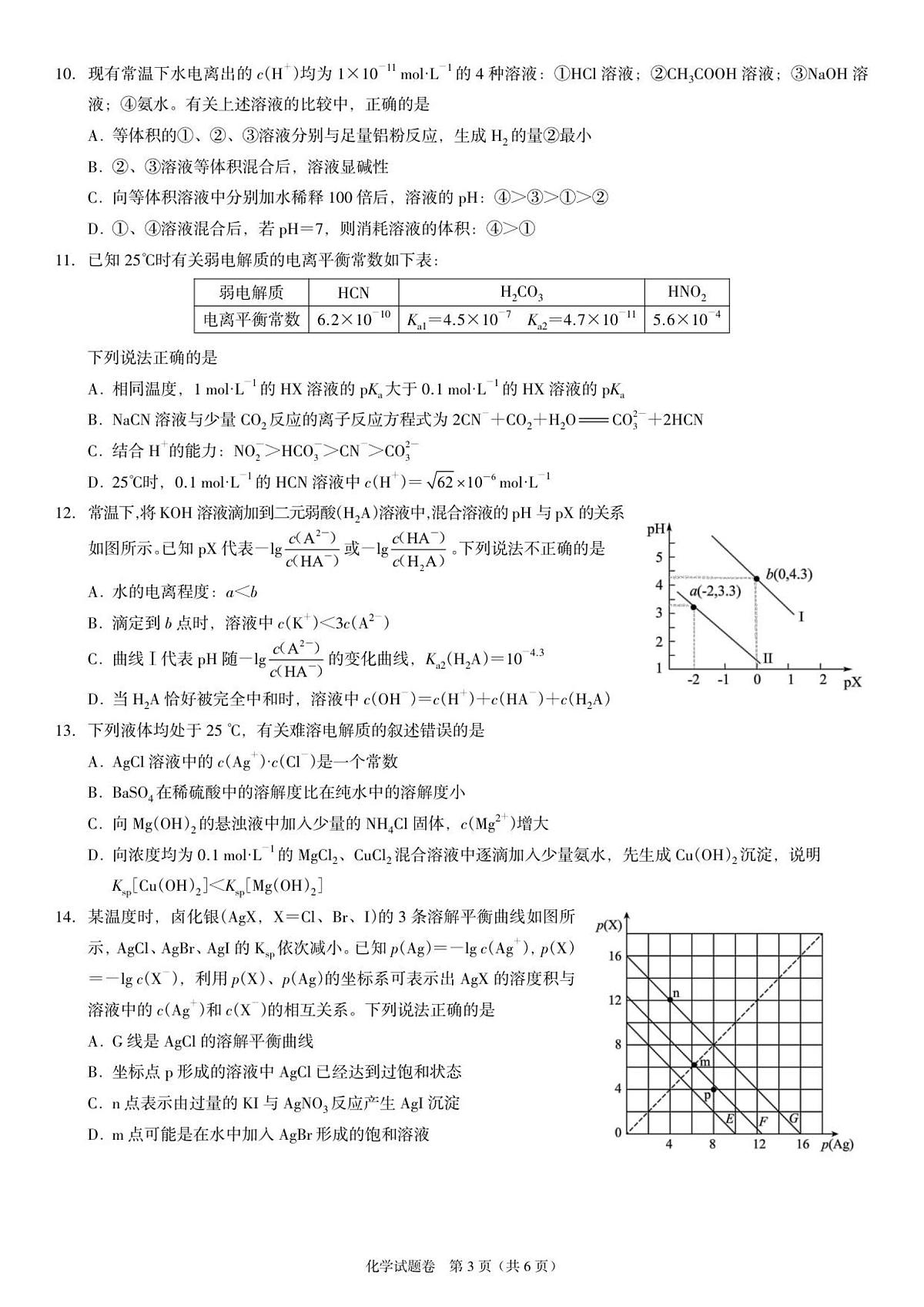 河南省天立教育2025-2026学年高二上学期12月期中化学试题第3页