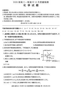2026届百师联盟高三上学期一轮复习12月质量检测化学试卷（含答案）