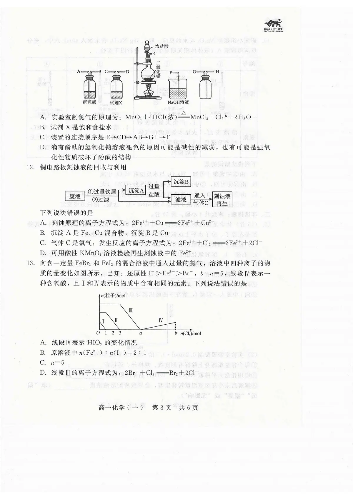 河北省张家口市NT20名校联合体2025-2026学年高一上学期12月质量检测化学试卷(含答案)第3页