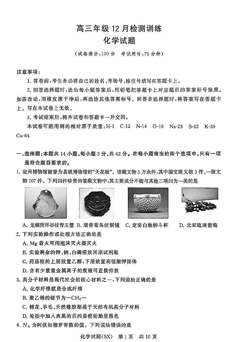 山西省2026届高三上学期第一次八省联考(T8联考)化学试卷(含答案)第1页