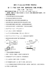 福建省福州二中高二上学期期中考化学试卷 （原卷版）-A4