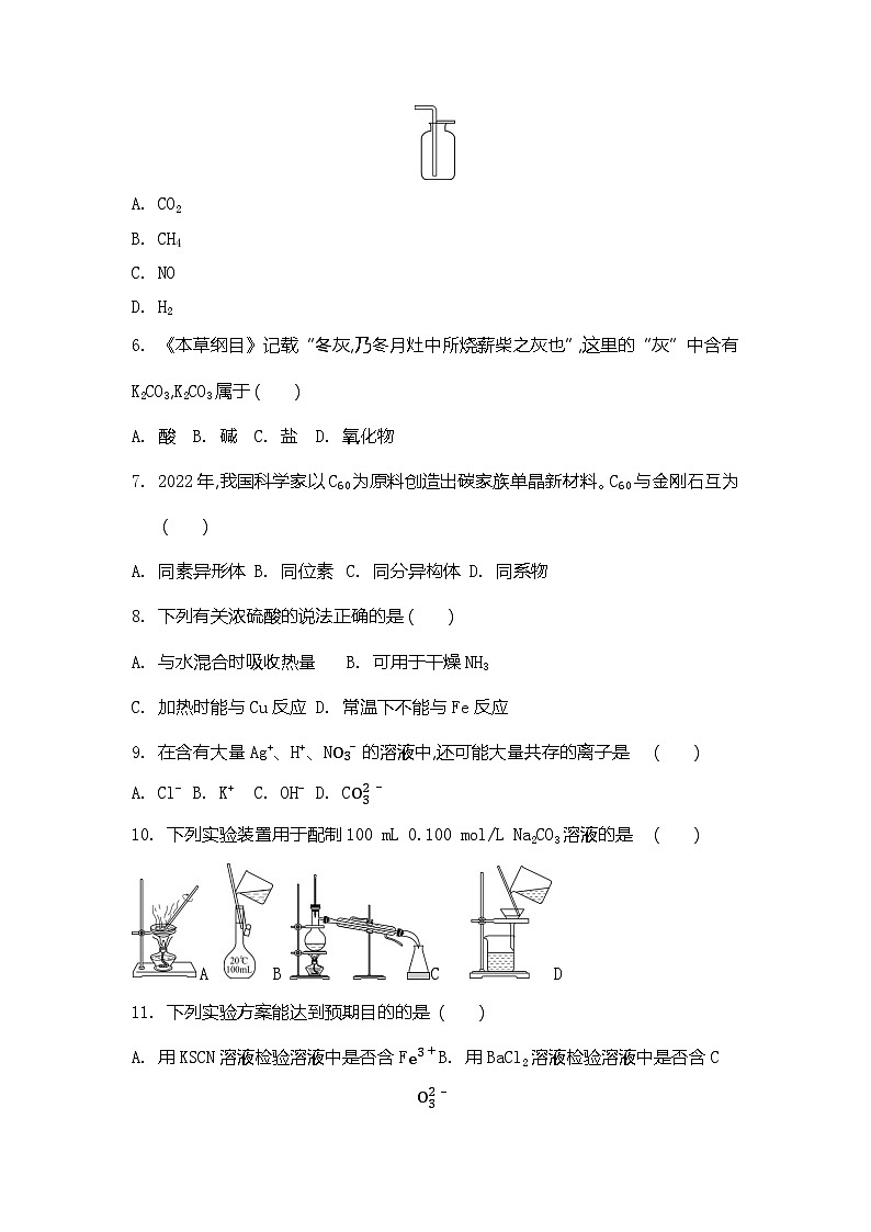2026年江苏省普通高中学业水平合格性考试化学模拟卷(十)(含答案)第2页