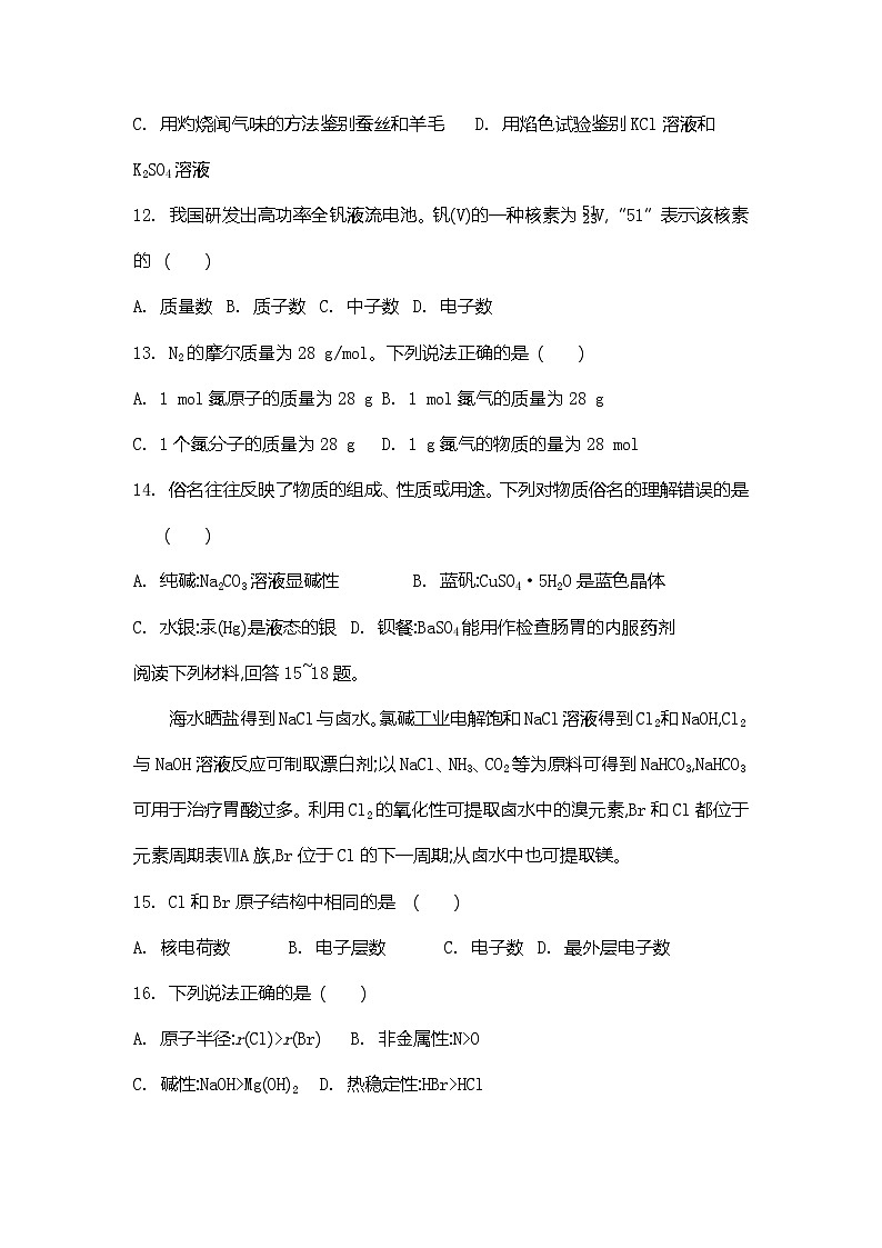 2026年江苏省普通高中学业水平合格性考试化学模拟卷(十)(含答案)第3页