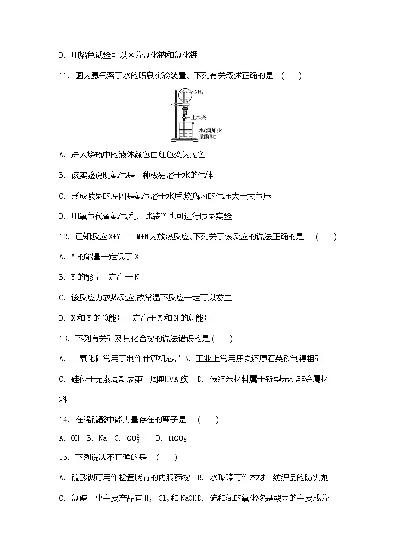 2026年江苏省普通高中学业水平合格性考试化学模拟卷(四)(含答案)第3页