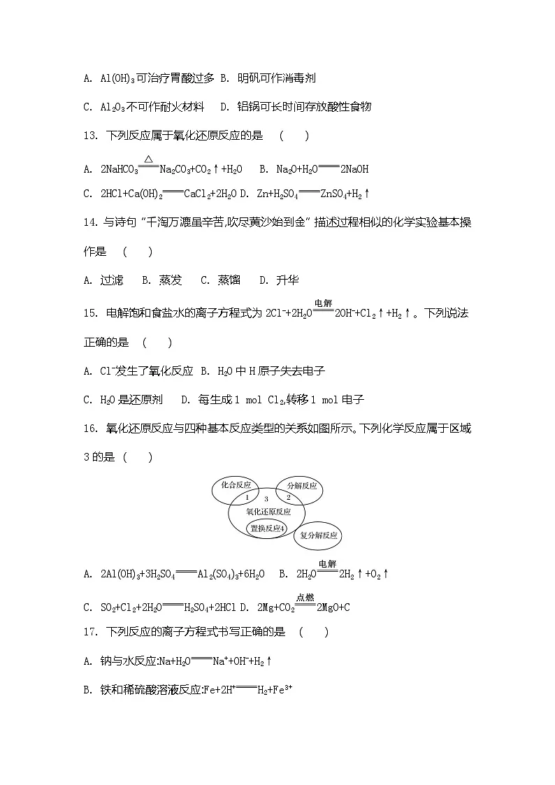 2026年江苏省普通高中学业水平合格性考试化学模拟卷(五)(含答案)第3页