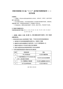 西南名校联盟2026届高三上学期12月“3 3 3”高考备考诊断性联考试题（一）化学 含解析