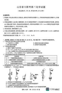 山东省大联考2026届高三上学期12月月考化学试题+答案