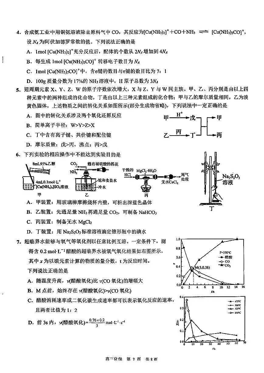 化学-福建省厦门一中2025-2026学年度高三第一学期12月适应性练习试题及答案第2页
