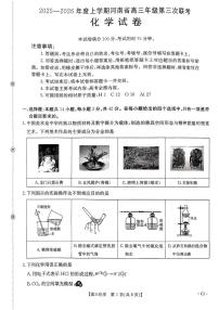 化学-河南省金太阳2025-2026年度高三上学期12月第三次联考试题及答案