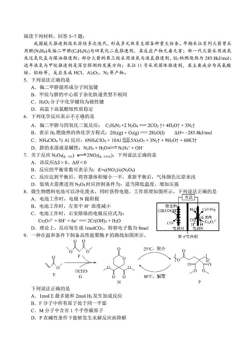 化学-江苏G4联考2026届高三年级上学期12月测试(南师附中、天一、海安、海门) (1)试题及答案第2页