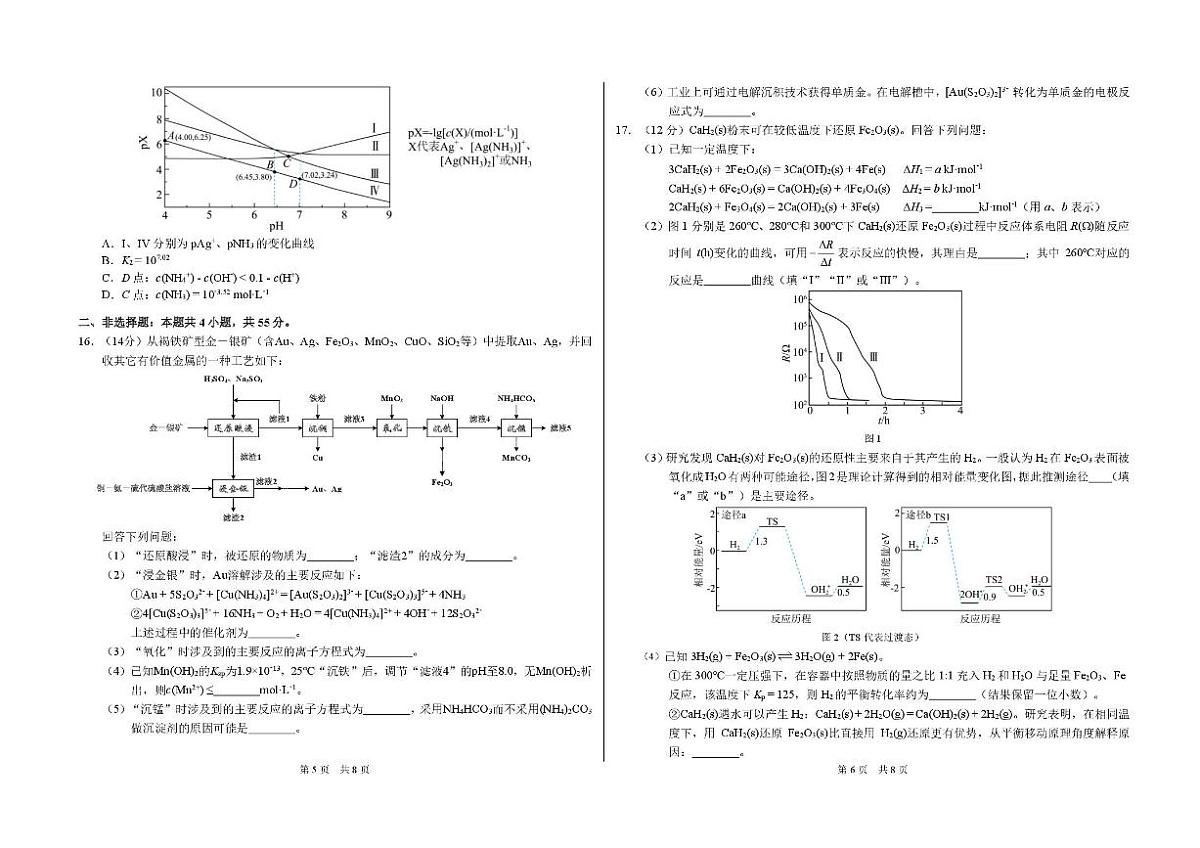 化学-中学生标准学术能力(TDA)诊断性测试2025-2026学年高三上学期12月测试试题及答案第3页