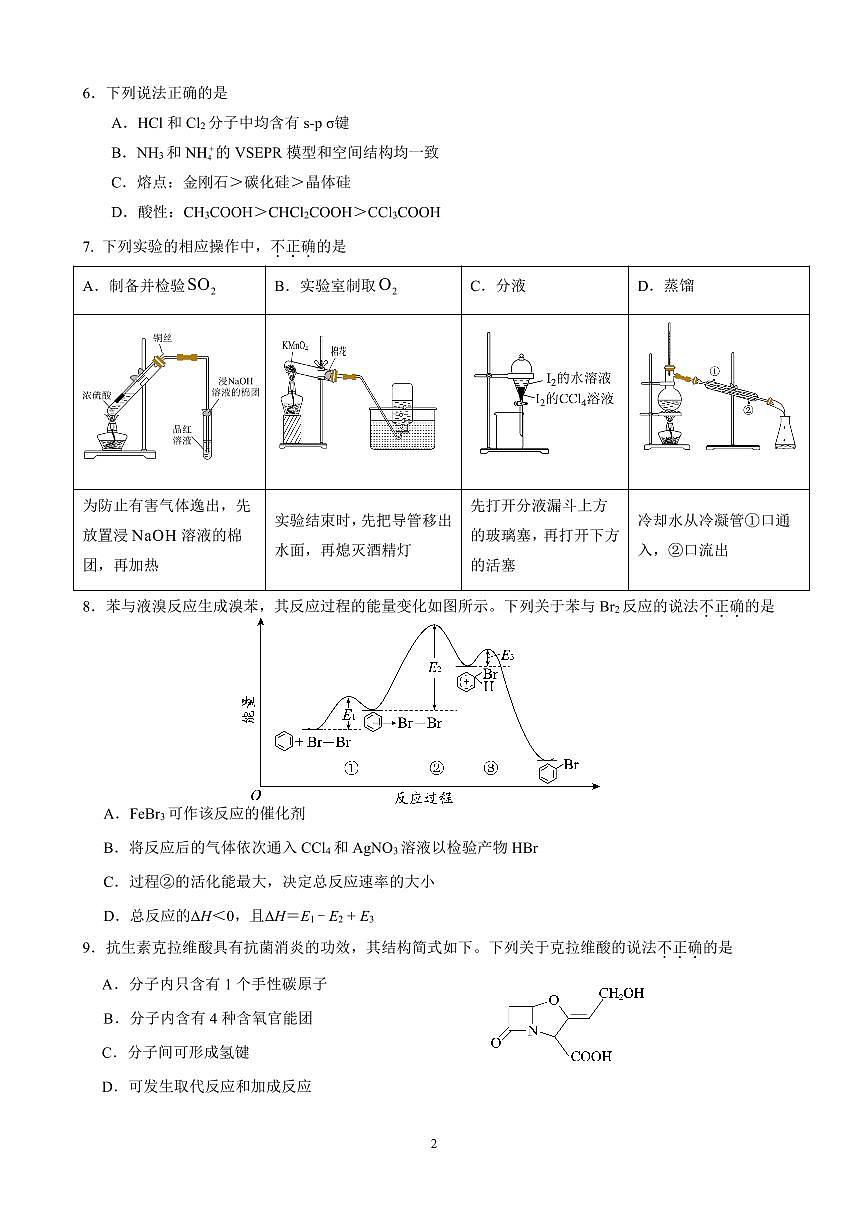 2025北京交大附中高三(上)12月月考化学试卷(教师版)第2页
