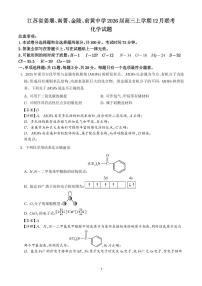 江苏姜堰、南菁、金陵、前黄中学2026届高三上学期12月联考化学试题+答案