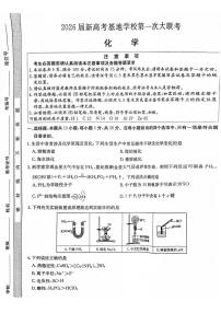 江苏省新高考基地学校2026届高三上学期12月第一次大联考化学试卷（含答案）