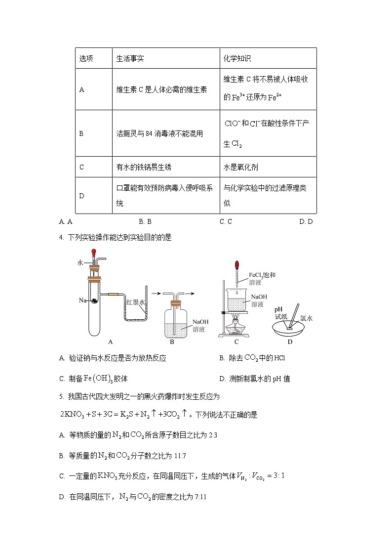 2025-2026学年安徽省鼎尖名校大联考高一上学期11月期中考试化学试卷(学生版)第2页