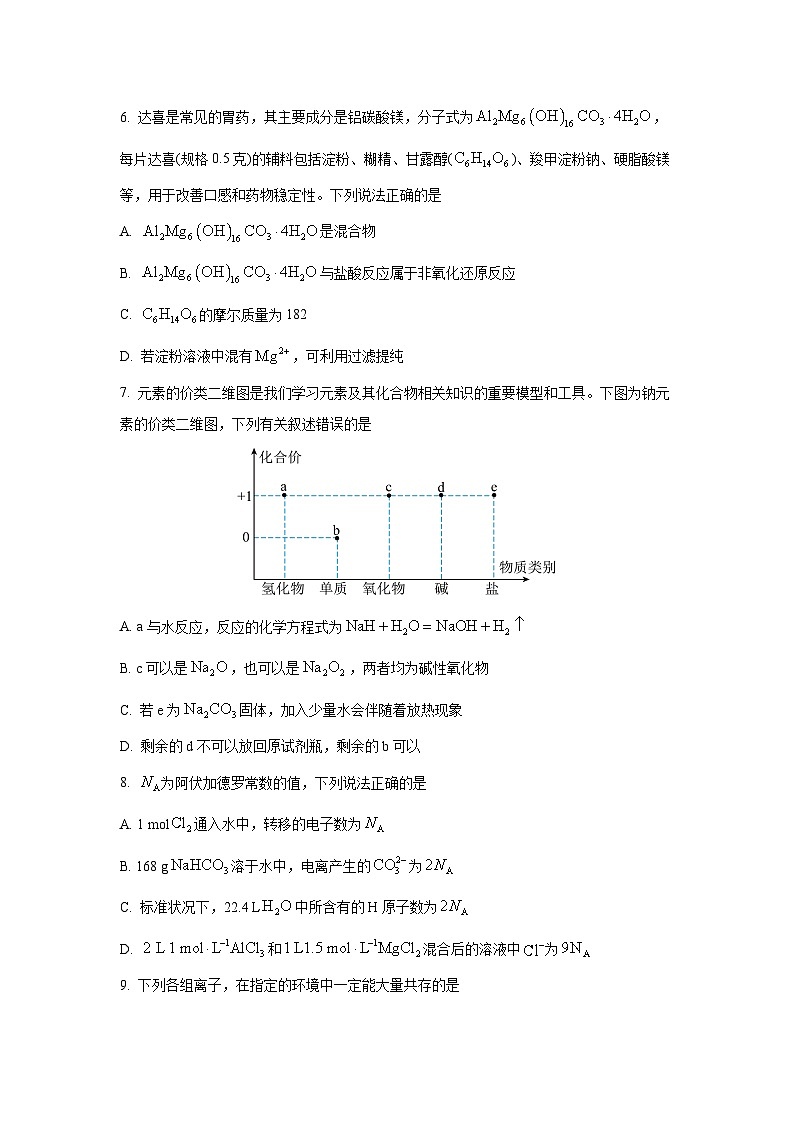 2025-2026学年安徽省鼎尖名校大联考高一上学期11月期中考试化学试卷(学生版)第3页