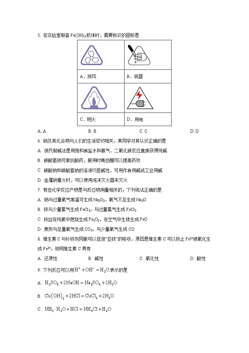 2025-2026学年浙江省”七彩阳光“新高考研究联盟高一上学期期中联考化学试卷(学生版)第2页