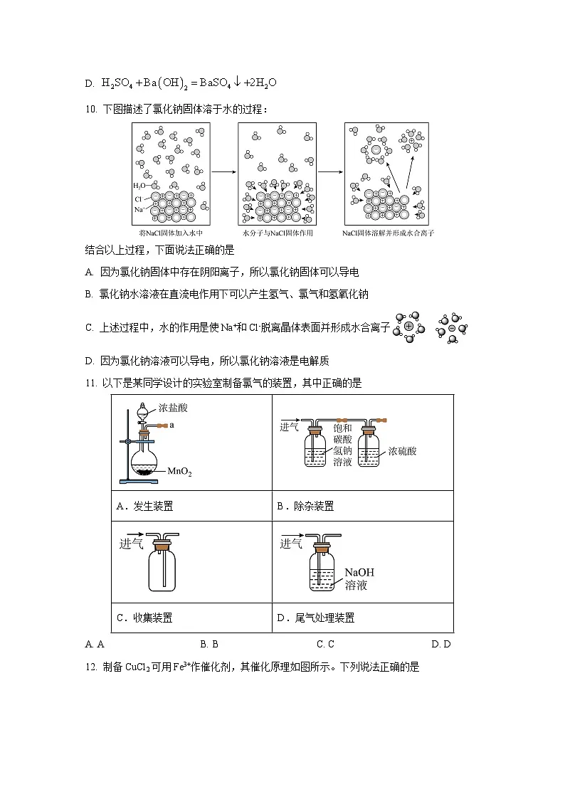 2025-2026学年浙江省”七彩阳光“新高考研究联盟高一上学期期中联考化学试卷(学生版)第3页
