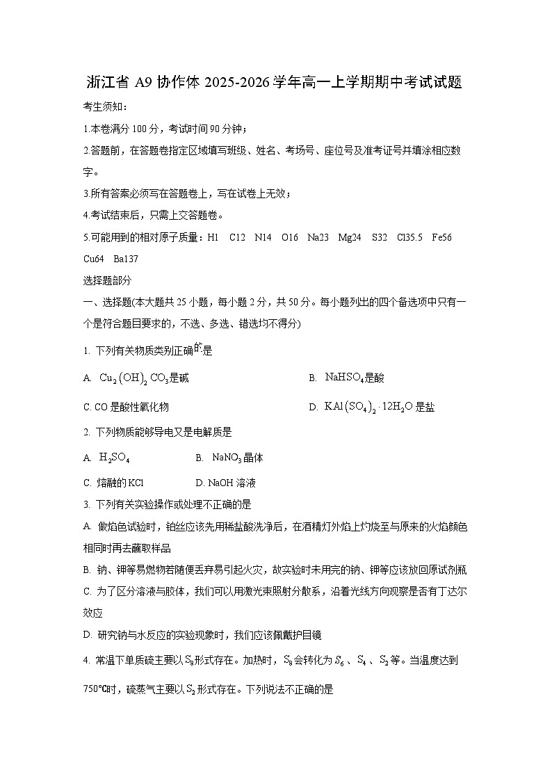 2025-2026学年浙江省A9协作体高一上学期期中考试化学试卷(学生版)第1页