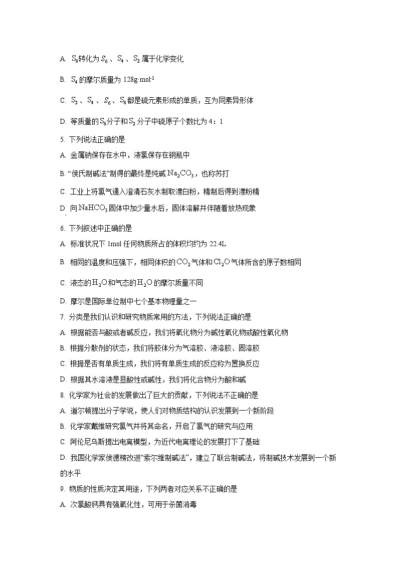 2025-2026学年浙江省A9协作体高一上学期期中考试化学试卷(学生版)第2页