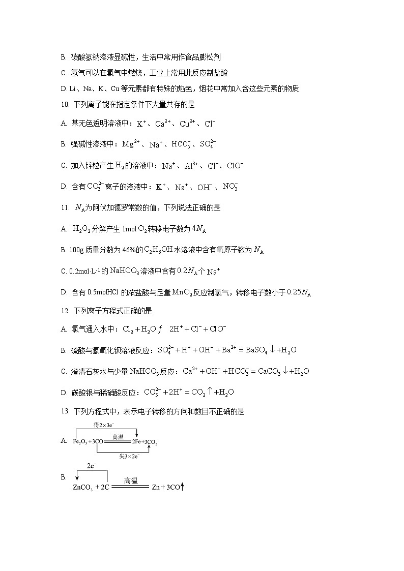 2025-2026学年浙江省A9协作体高一上学期期中考试化学试卷(学生版)第3页
