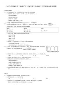 2023~2024学年上海徐汇区上海市第二中学高二下学期期末化学试卷(有答案解析)