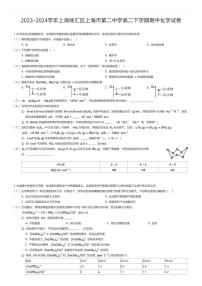 2023~2024学年上海徐汇区上海市第二中学高二下学期期中化学试卷（有答案解析）