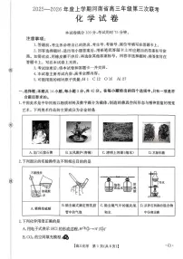 河南省2025-2026年高三上学期12月第三次联考化学试卷（PDF版附解析）