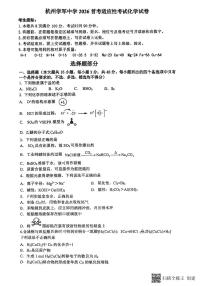 浙江省杭州学军中学2025-2026学年高三上学期首考适应性考试化学试卷（PDF版附答案）