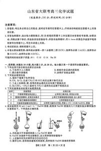 山东省大联考2025-2026学年高三上学期12月月考(6255C)（12.26-12.27）化学试卷（含答案）