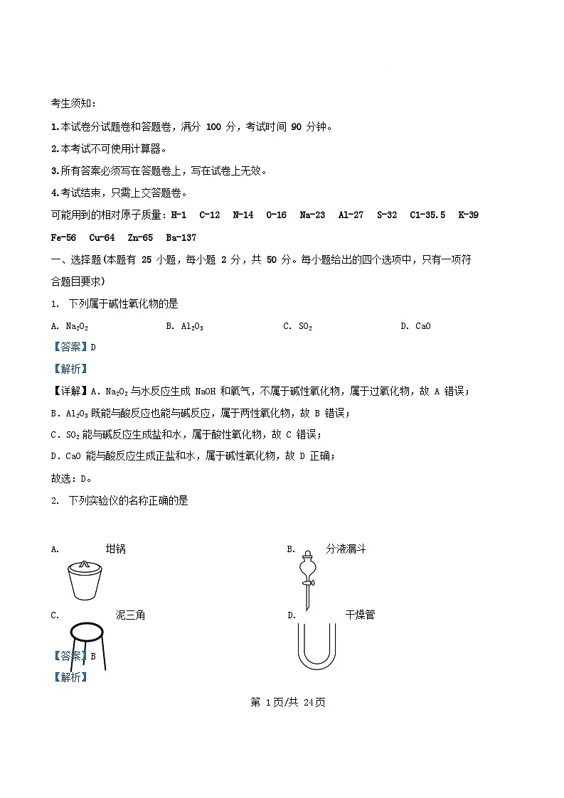 浙江省杭州市下城区2024_2025学年高一化学上学期期末考试试题含解析第1页