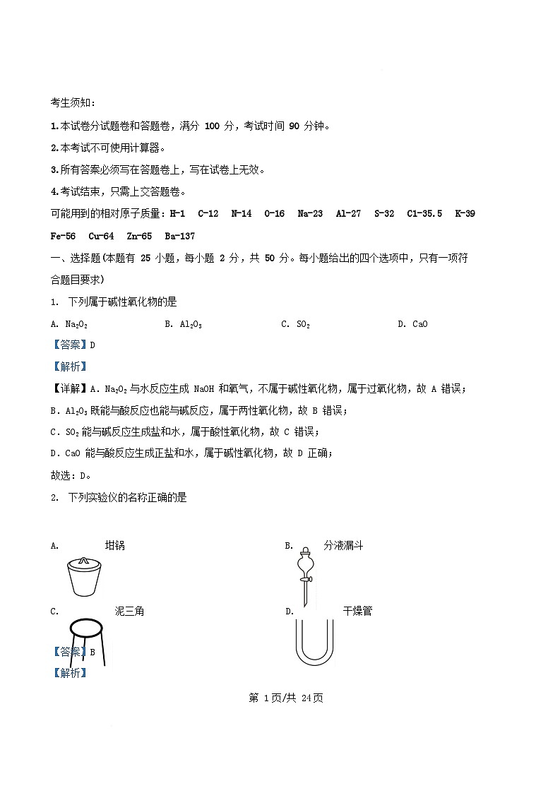 浙江省杭州市下城区2024_2025学年高一化学上学期期末考试试题含解析第1页