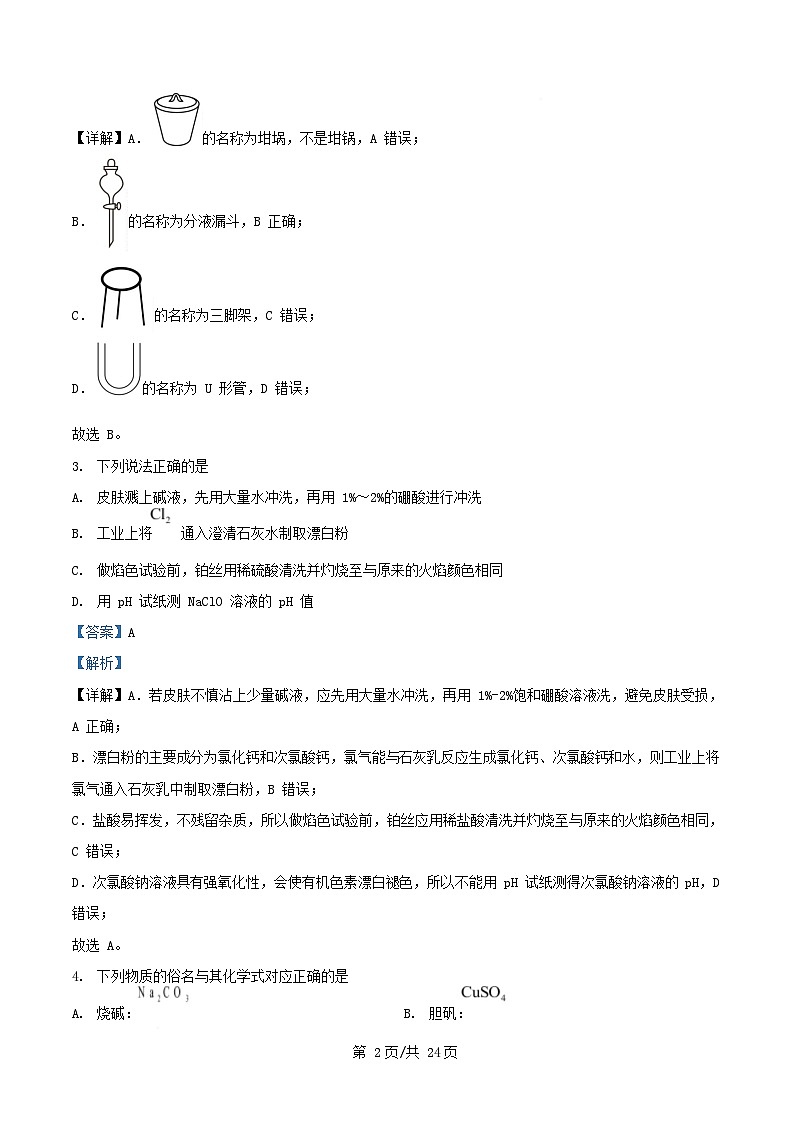 浙江省杭州市下城区2024_2025学年高一化学上学期期末考试试题含解析第2页