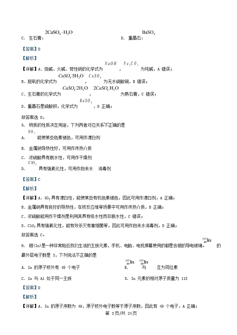 浙江省杭州市下城区2024_2025学年高一化学上学期期末考试试题含解析第3页