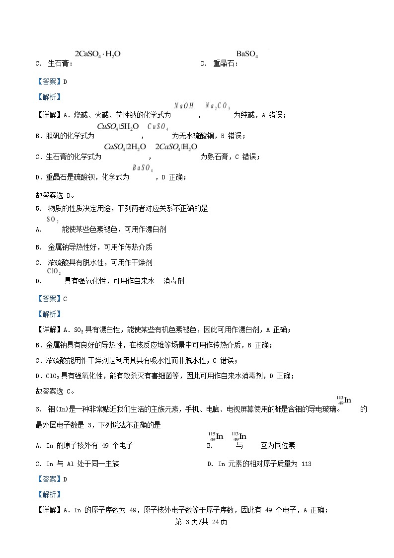 浙江省杭州市下城区2024_2025学年高一化学上学期期末考试试题含解析第3页