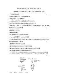 高中化学人教版 (2019)必修 第二册化学反应与能量变化随堂练习题