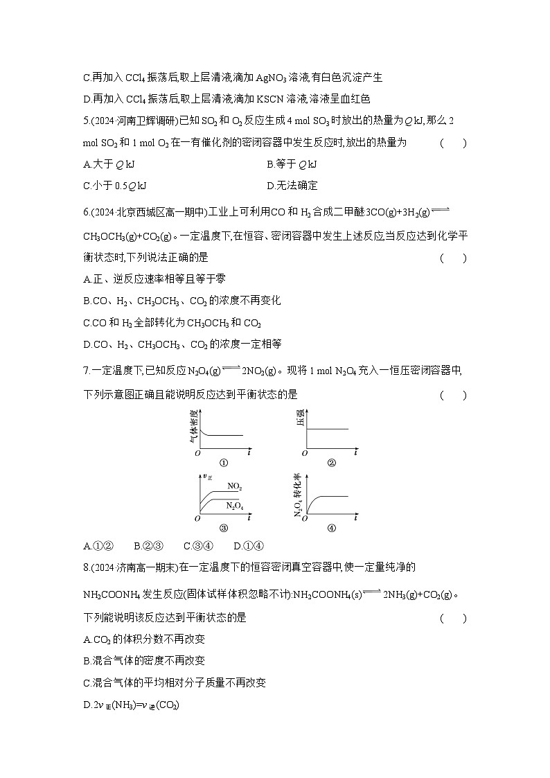 高一化学(人教版必修二)试题课时跟踪检测6.2.2化学反应的限度化学反应条件的控制(Word版附解析)第2页
