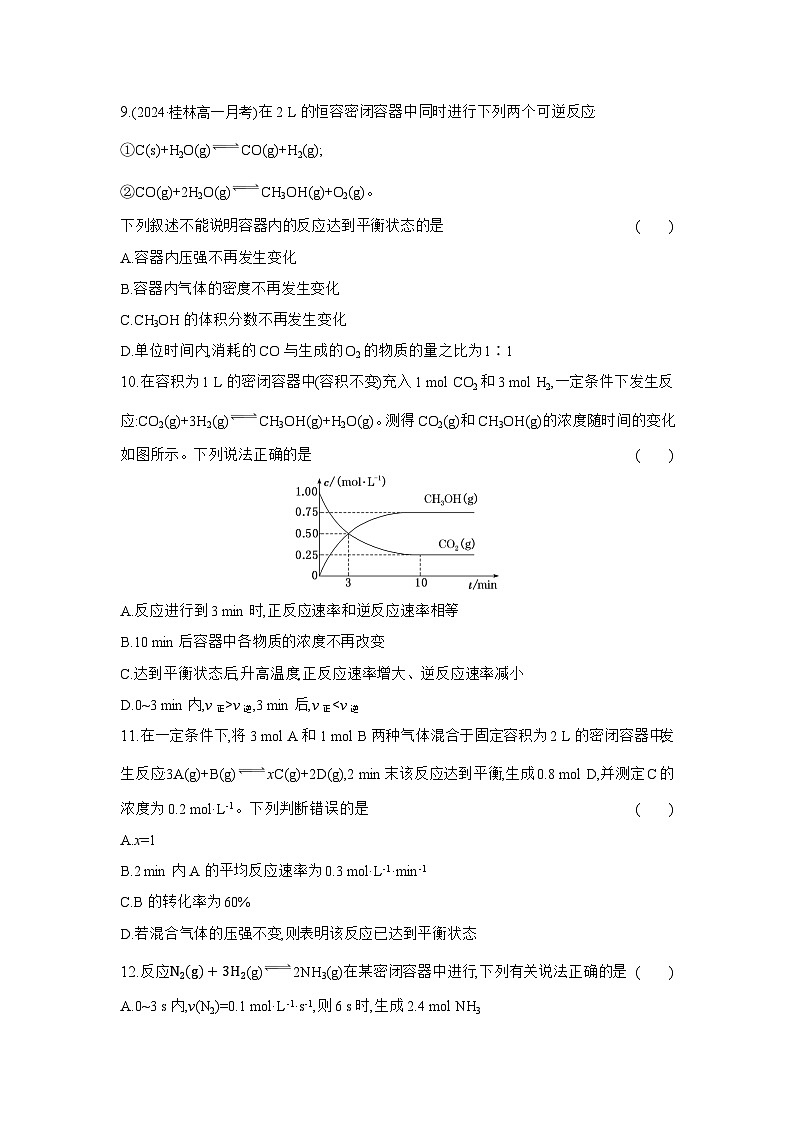 高一化学(人教版必修二)试题课时跟踪检测6.2.2化学反应的限度化学反应条件的控制(Word版附解析)第3页