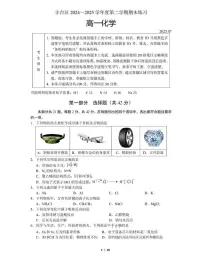 北京市丰台区2024-2025学年高一下学期期末考试化学试题（PDF版附答案）