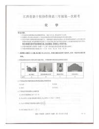 化学丨江西省九师联盟新十校协作体2026届高三上学期10月第一次联考试卷及答案