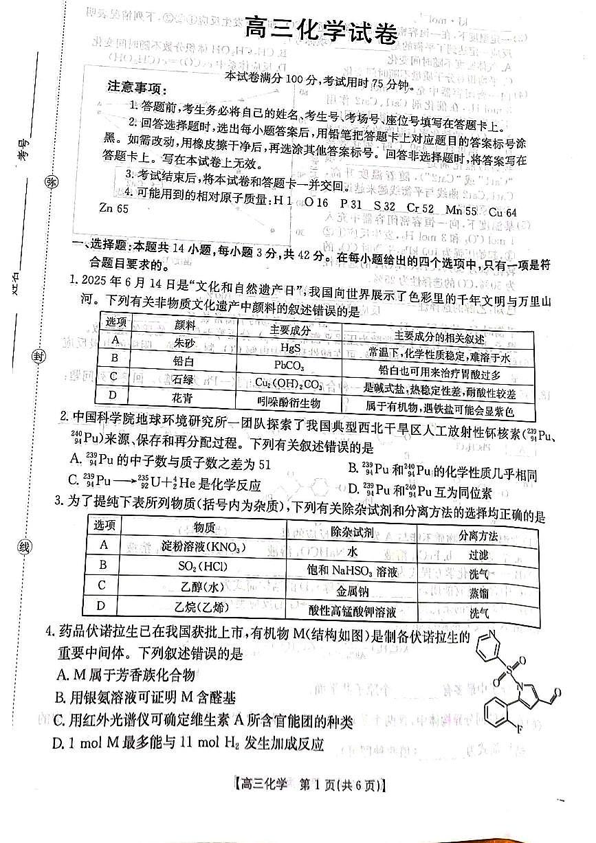 江西省2026届高三上学期12月联考(26-135C)化学试卷+答案第1页
