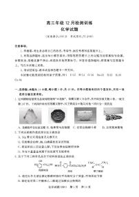 T8联考2026届高三上学期12月检测训练化学(河南)试卷+答案
