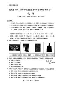 广东汕尾2026届高三上学期12月综合测试（一）化学试题+答案
